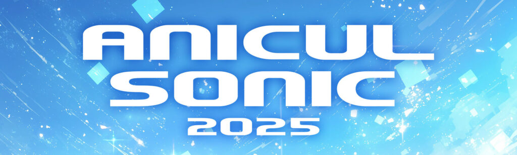 「ANICUL SONIC 2025」8月23日，24日に開催決定。「SideM」「うたプリ」「ヒプマイ」らの3Dモデルを活用したライブコンテンツが競演するフェス
