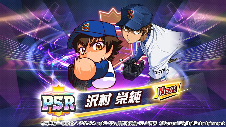 Colaboração entre "Power Pro" e anime "Diamond no Ace: Segunda Temporada" é anunciada.