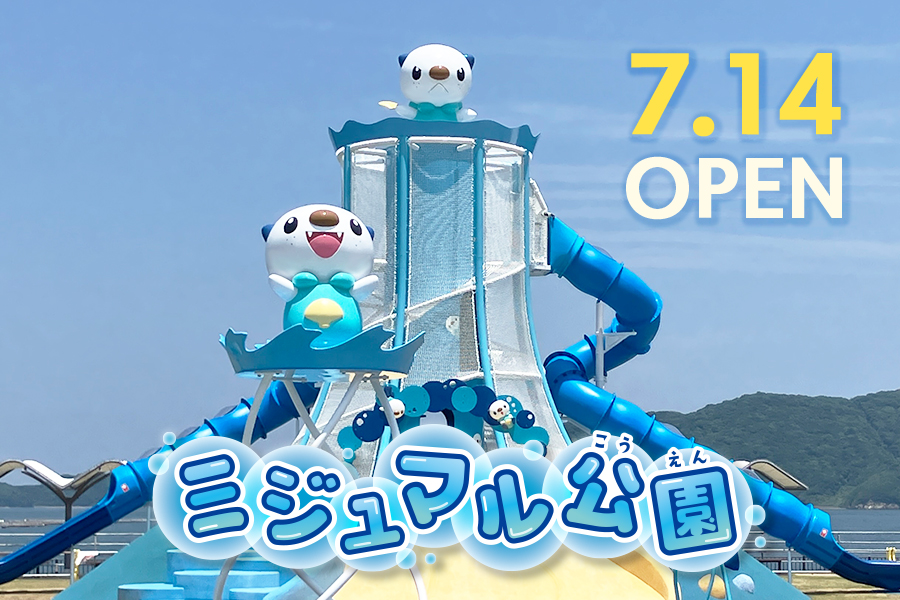 Parque “Mijumaru” será inaugurado em Suzuka e Toba em 14 de julho.